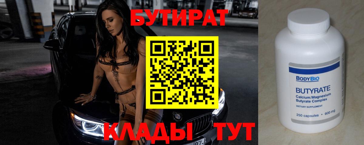 БУТИРАТ  Вход с VPN  Феодосия  БУТИРАТ вода 