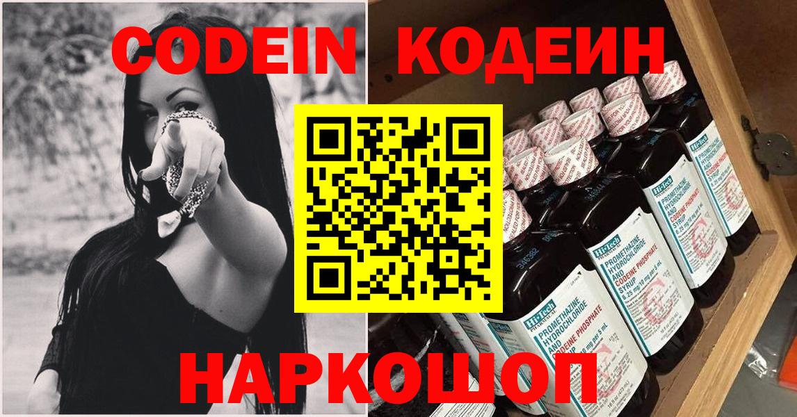 Феодосия  Кодеин напиток Lean (лин)  Вход с VPN  Кодеиновый сироп Lean Purple Drank 