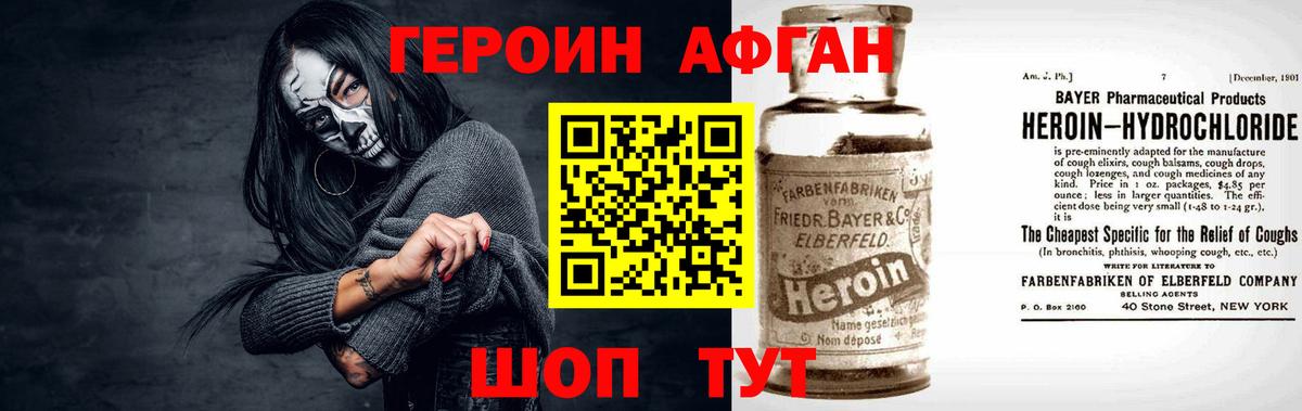 Героин Heroin Феодосия