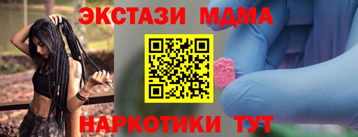 Феодосия  MDMA crystal  Вход с VPN  МДМА Molly 