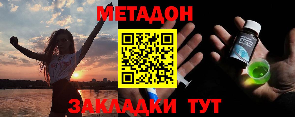 Метадон methadone Феодосия